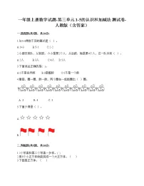 人教版一年级上册减法练习