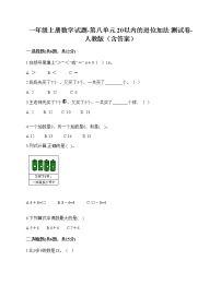 人教版一年级上册6 11~20各数的认识同步达标检测题
