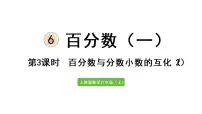 小学数学人教版六年级上册6 百分数(一)示范课课件ppt