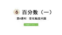 2020-2021学年6 百分数(一)图文ppt课件