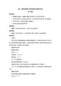 人教版四年级下册乘、除法的意义和各部分间的关系教案设计