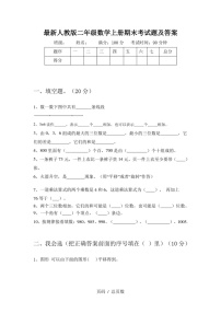 最新人教版二年级数学上册期末考试题及答案