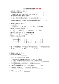 小升初数学选拔试卷及答案