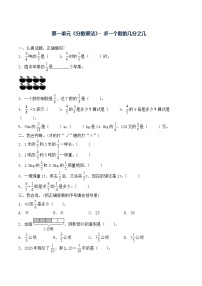 2020-2021学年1 分数乘法精练