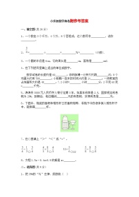 小升初数学真卷及答案