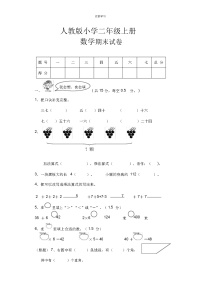 (完整版)人教版小学二年级上册数学期末试卷及答案