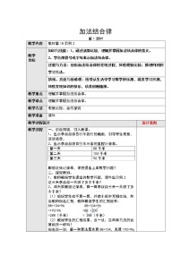 北师大版四年级上册3 加法结合律课文配套课件ppt