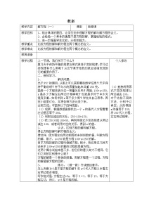 小学数学西师大版五年级下册解方程图文ppt课件