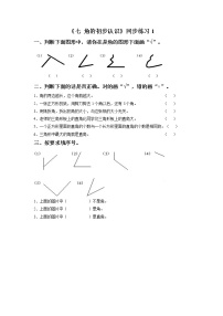 小学苏教版七 角的初步认识教学设计