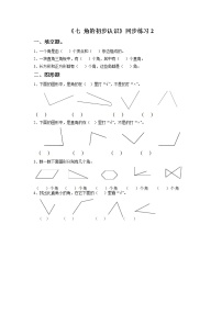 苏教版二年级下册七 角的初步认识教案设计