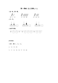 小学数学北师大版一年级上册古人计数第1课时一课一练