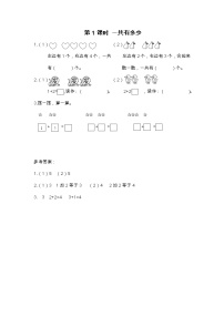 小学数学一共有多少第1课时随堂练习题