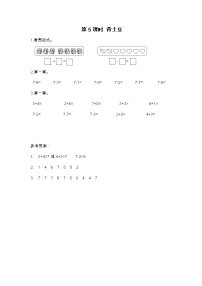 小学数学北师大版一年级上册三 加与减（一）背土豆习题