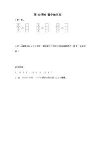 2021学年七 加与减（二）做个加法表测试题