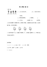 小学数学北师大版一年级上册教室第4课时课后练习题