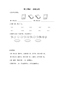 2021学年四 分类一起来分类第2课时课后复习题