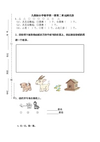 数学一年级下册一 位置同步训练题