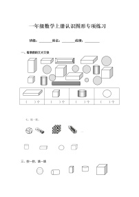 小学数学冀教版一年级下册六 认识图形同步练习题