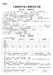 2021学年9 总复习课时作业