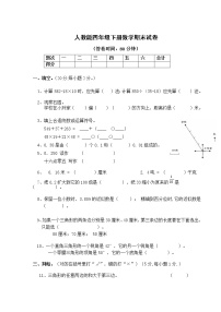 小学数学人教版四年级下册10 总复习课后测评