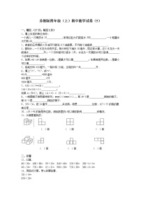 苏教版数学四年级上学期期中测试卷2