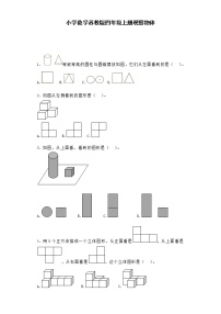 数学四年级上册三 观察物体练习