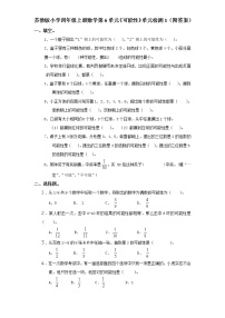 数学苏教版六 可能性巩固练习
