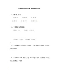 2021学年七 整数四则混合运算练习