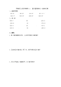 数学苏教版整十、整百数乘一位数的口算同步练习题