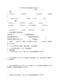 苏教版三年级下册六 长方形和正方形的面积课后复习题