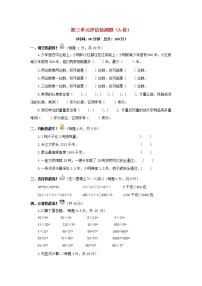 三年级下数学单元评估检测题AB卷（A）-第三单元-苏教版