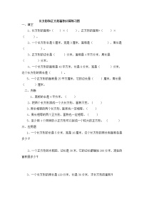 苏教版三年级下册六 长方形和正方形的面积课后作业题