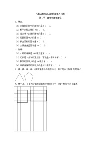 苏教版三年级下册六 长方形和正方形的面积复习练习题