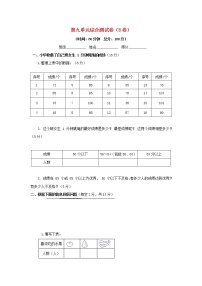 三年级下数学单元评估检测题AB卷（B）-第九单元-苏教版