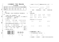 三年级数学期末试卷