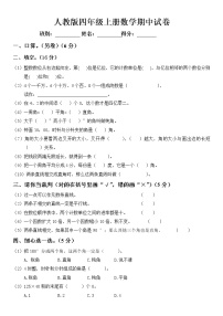 数学四年级上册8 数学广角——优化当堂达标检测题