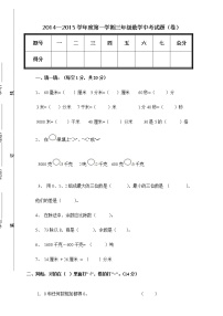 人教版三年级上册10 总复习课时作业