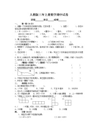 三年级上册10 总复习巩固练习