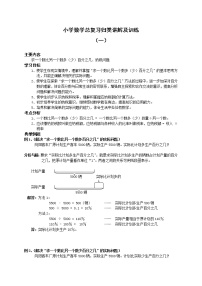 小学数学人教版六年级上册9 总复习课后作业题