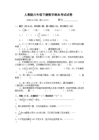 人教版六年级下册数学期末考试试卷及答案