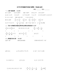 小学六年级数学总复习资料简便运算练习