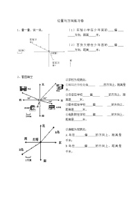 人教版六年级上册2 位置与方向（二）课后作业题