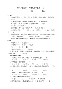 人教版六年级上册9 总复习同步练习题