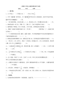 小学数学人教版六年级上册9 总复习习题