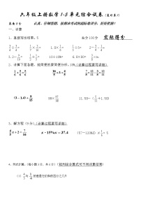 人教版六年级上册9 总复习达标测试