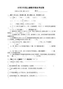 小学数学人教版六年级上册9 总复习习题