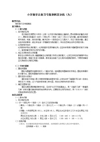 人教版六年级上册9 总复习课时作业