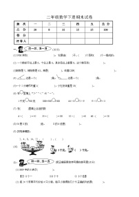 人教版二年级下册10 总复习课时训练