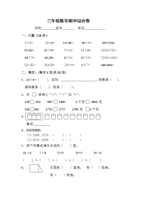 人教版二年级下册10 总复习精练