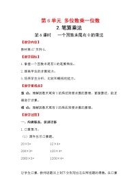 小学数学北京版三年级下册二 乘法课后练习题